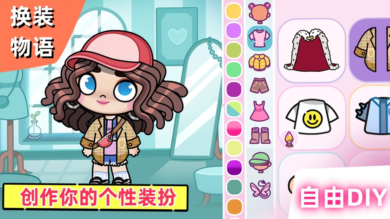 我的换装物语最新版游戏