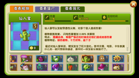 植物大战僵尸2免登录版