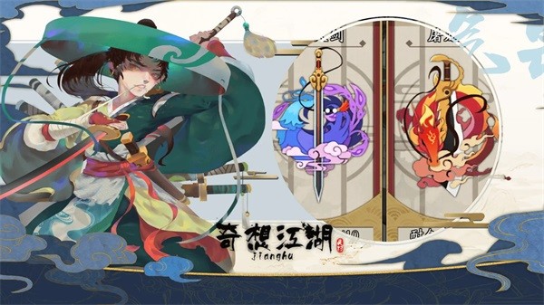 奇想江湖正式版