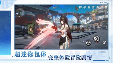 云星穹铁道游戏