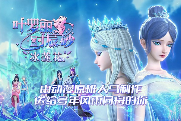 叶罗丽时辰砂官方内测版