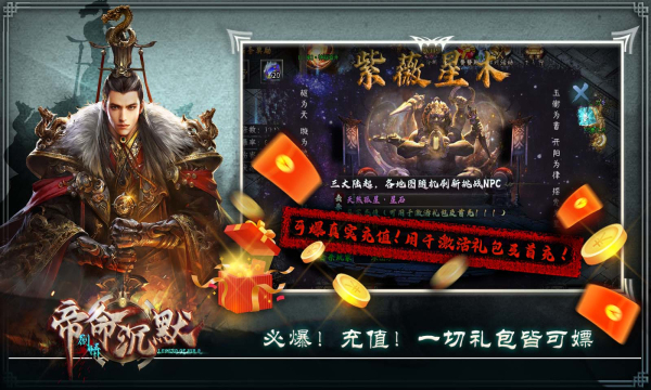 帝命沉默手机版下载