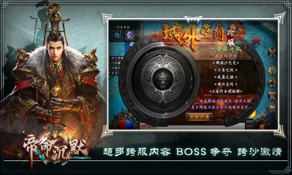 帝命沉默手机版下载