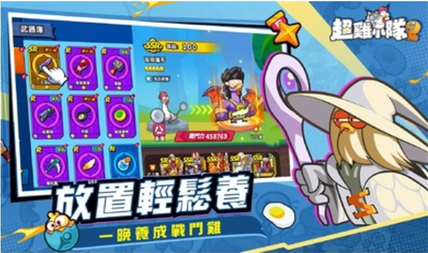 超鸡小队2最新版下载