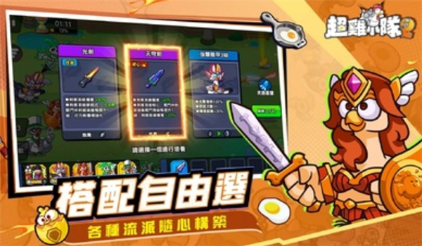 超鸡小队2最新版下载