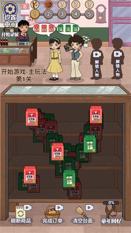 回忆供销社手游