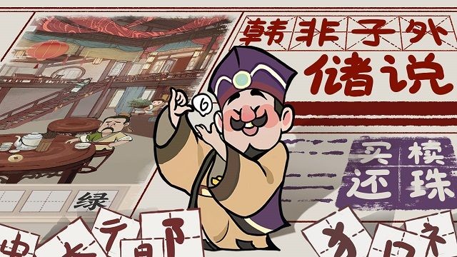 山魅文字游戏安卓版