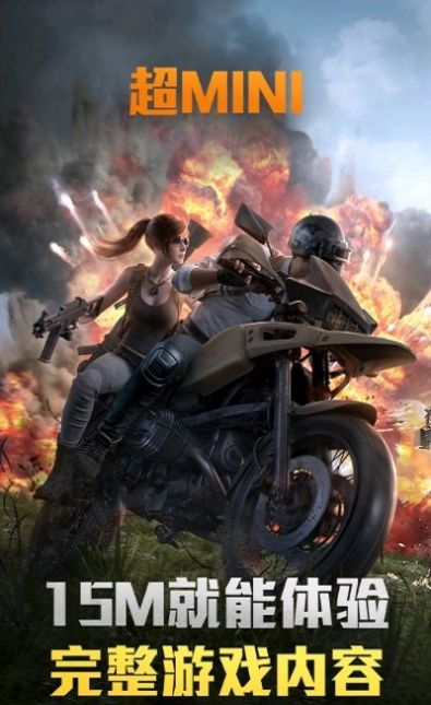 和平精英云游戏最新版