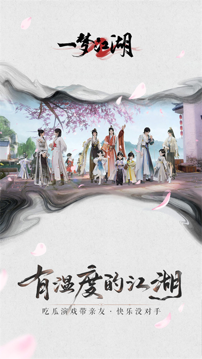 一梦江湖vivo下载