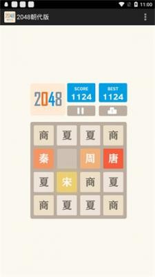 2048朝代版游戏