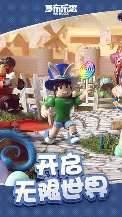 罗布乐思体验服手机版