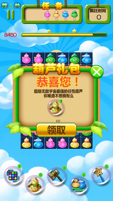 葫芦消消乐安卓版