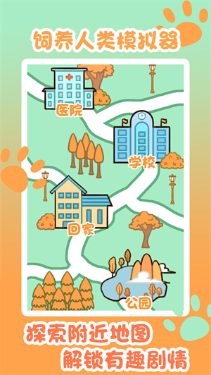 饲养人类模拟器手机版下载