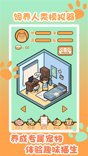 饲养人类模拟器手机版下载