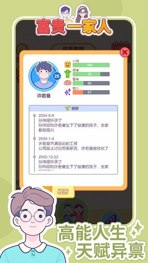 富贵一家人下载