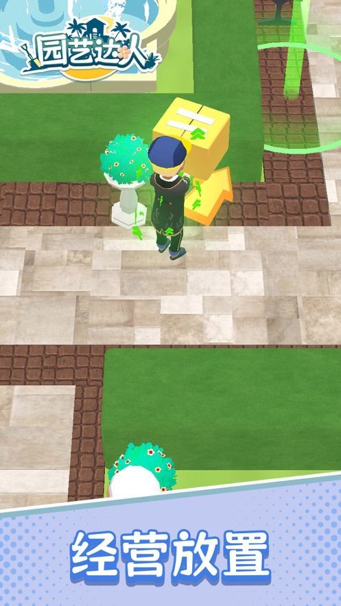 园艺达人游戏下载