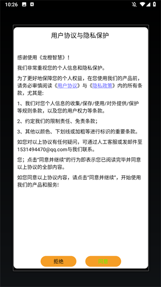 龙橙智慧免广告版下载