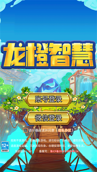 龙橙智慧免广告版下载