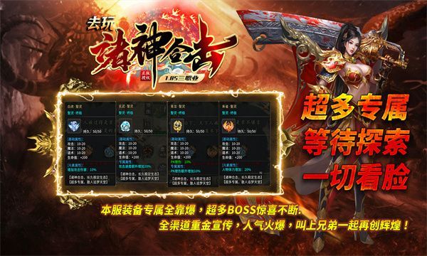 去玩诸神合击手游下载