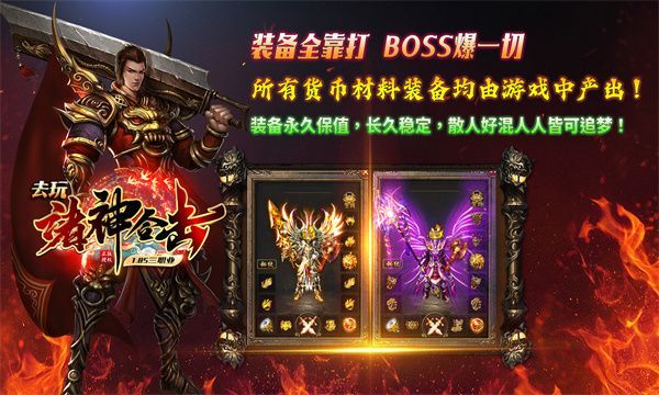 去玩诸神合击手游下载