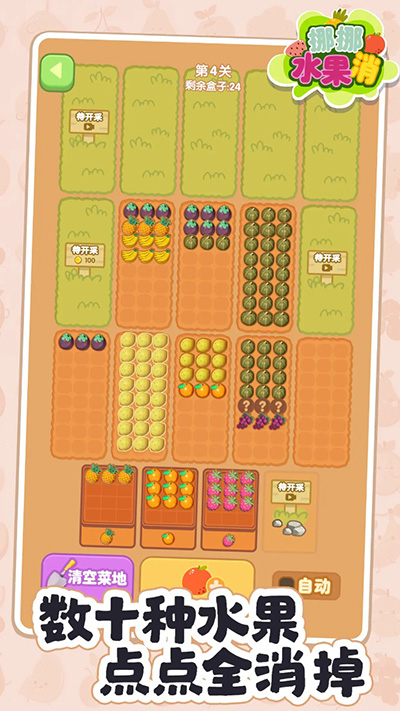 挪挪水果消正版下载
