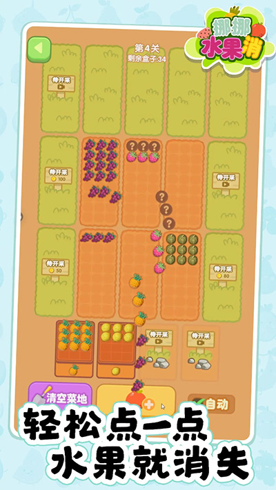 挪挪水果消下载