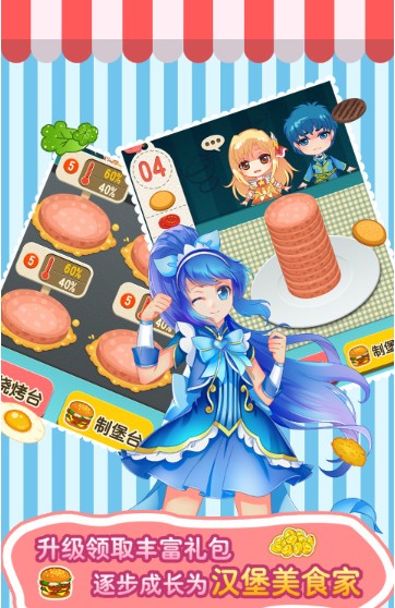 巴啦啦小魔仙飘香汉堡最新版