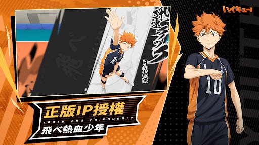 排球少年jump中文版