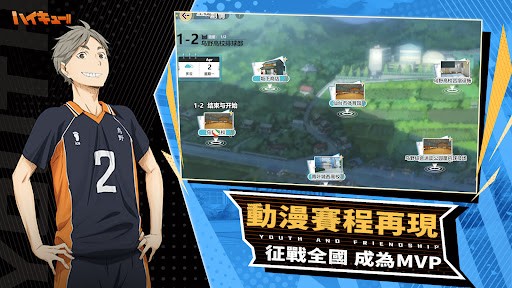 排球少年jump中文版