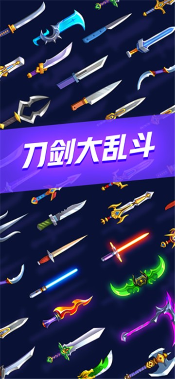 刀剑大乱斗官方版