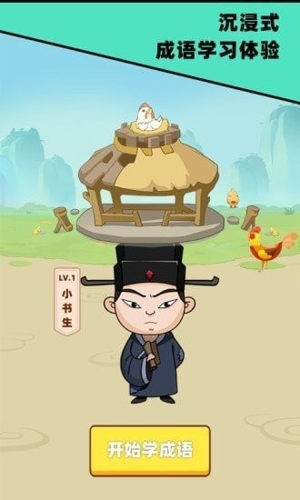 成语发财记游戏安卓版