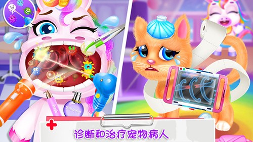 独角兽公主宠物医生安卓版
