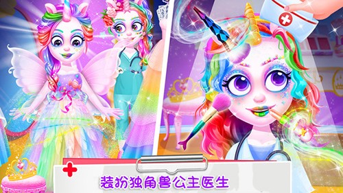 独角兽公主宠物医生安卓版