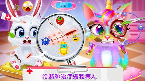 独角兽公主宠物医生安卓版