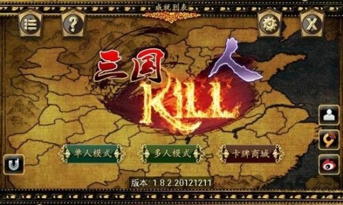 三国kill单机版游戏