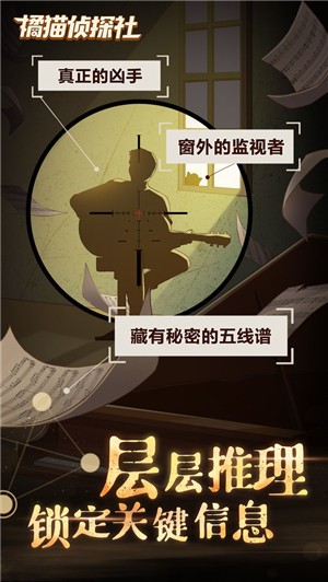 橘猫侦探社安卓中文版