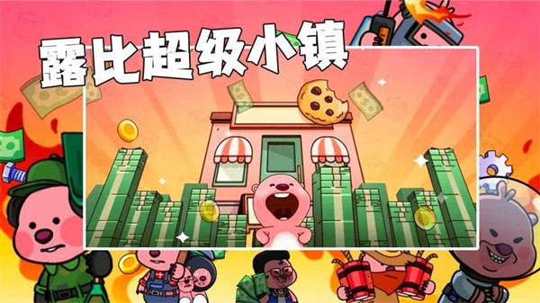 露比超级小镇游戏官方版