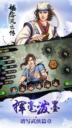 侠客风云传手机版