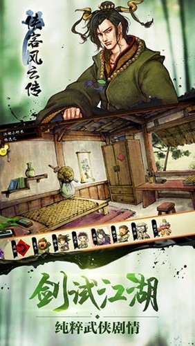 侠客风云传手机版