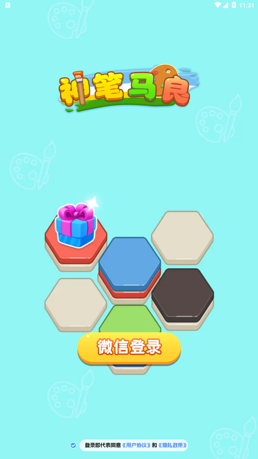 神笔马良小游戏