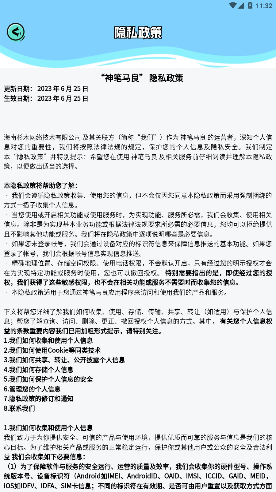 神笔马良小游戏