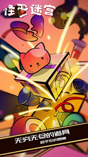 怪蛋迷宫（Dungeon of Weirdos）国际版