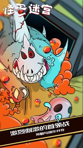 怪蛋迷宫（Dungeon of Weirdos）国际版