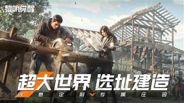 黎明觉醒：生机官方