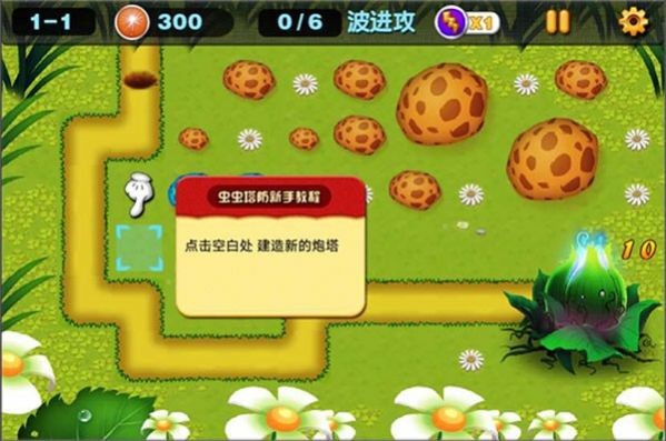 虫虫保卫战内置菜单版