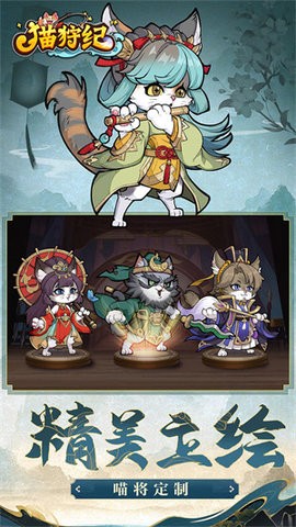 猫狩纪手游