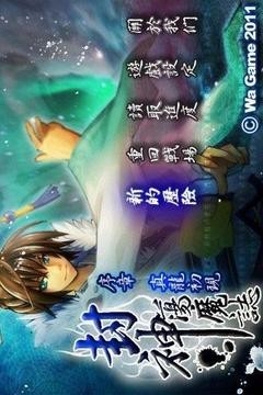 封神荡魔志最新版