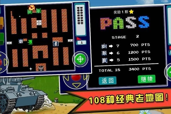 超级坦90克大战手机版