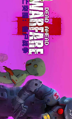 死亡突围僵尸战争内置菜单版