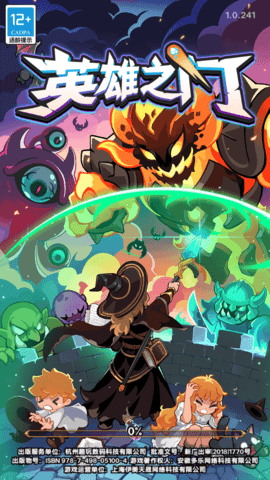 英雄之门小游戏